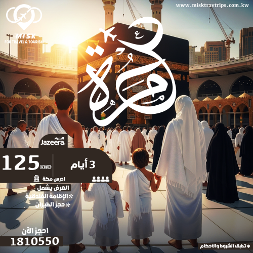 احجز عمرة رمضان العشرة الأوائل

عِش أجواء رمضان بروح مختلفة، وابدأ الشهر الفضيل برحلة إيمانية إلى أطهر بقاع الأرض 