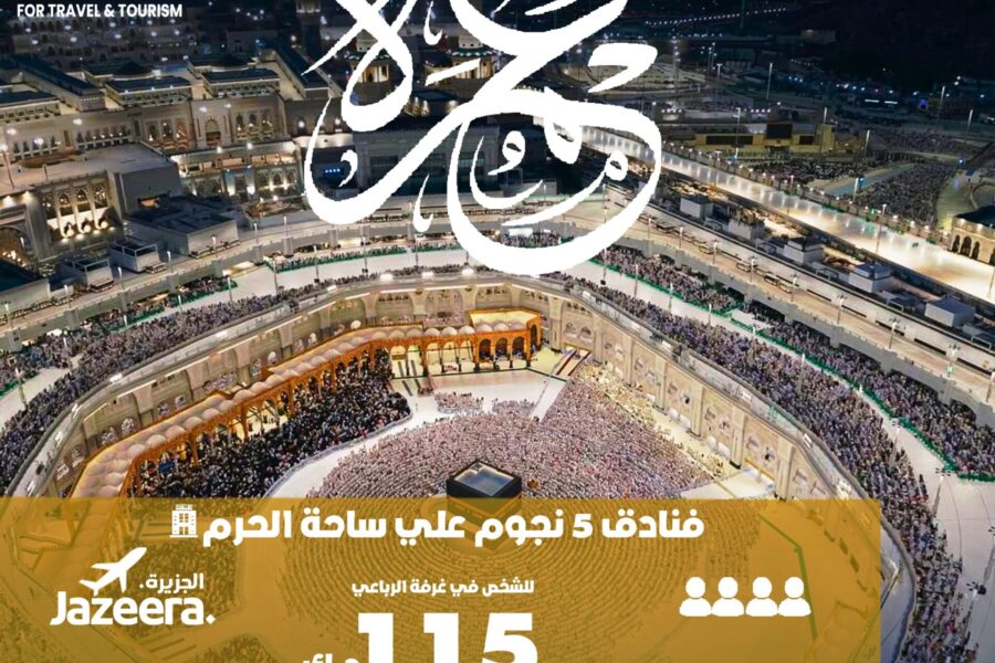 دليل عمرة الكويت