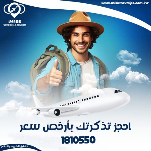 مكتب سفريات الحريري حولي