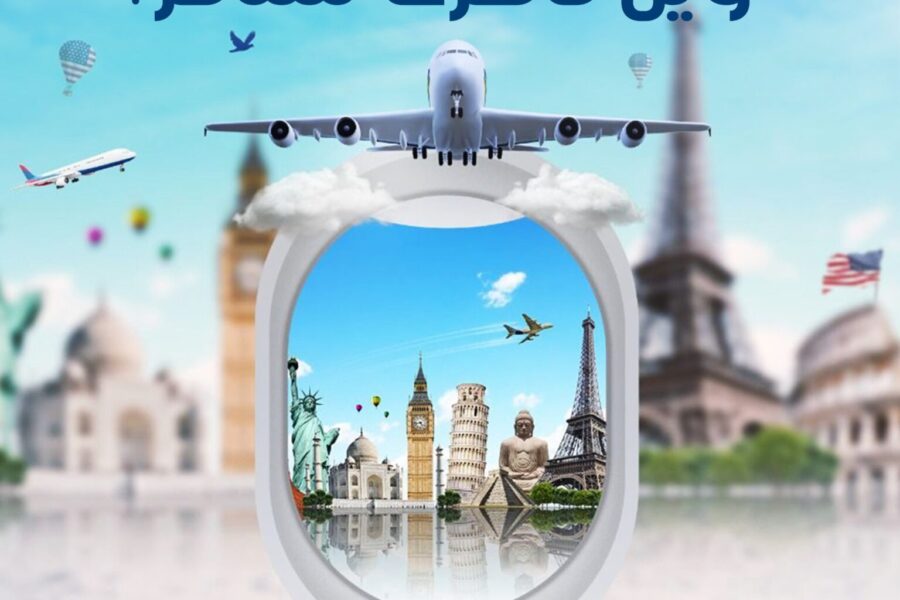 مكتب سياحة يخدم جميع مناطق الكويت