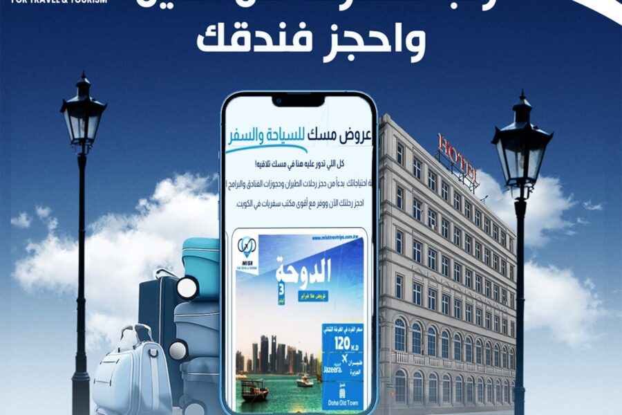 تأمين سفر الكويت مع مكتب سفر